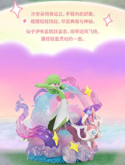 派非格 宝可梦伙伴系列 沙奈朵和仙子伊布