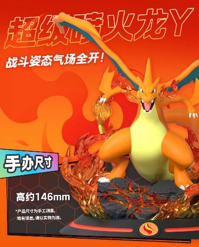 宝可梦闪耀瞬间系列 喷火龙Y