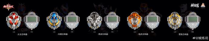 械炼司 铠甲勇士 初代召唤器