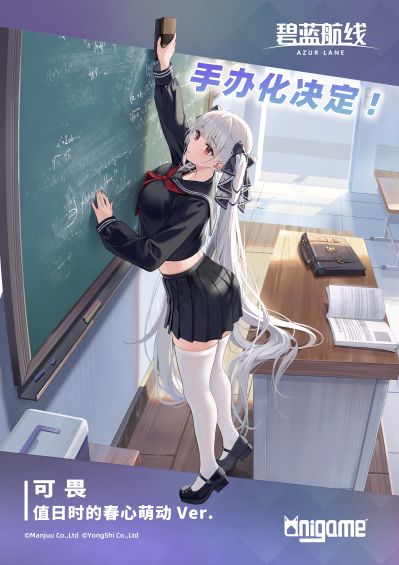 碧蓝航线 可畏 值日时的春心萌动