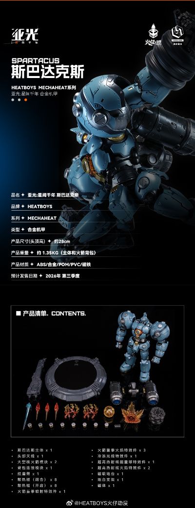 亚光：星间千年 斯巴达克斯