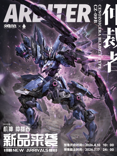 机神人马系列 交错战线 仲裁者