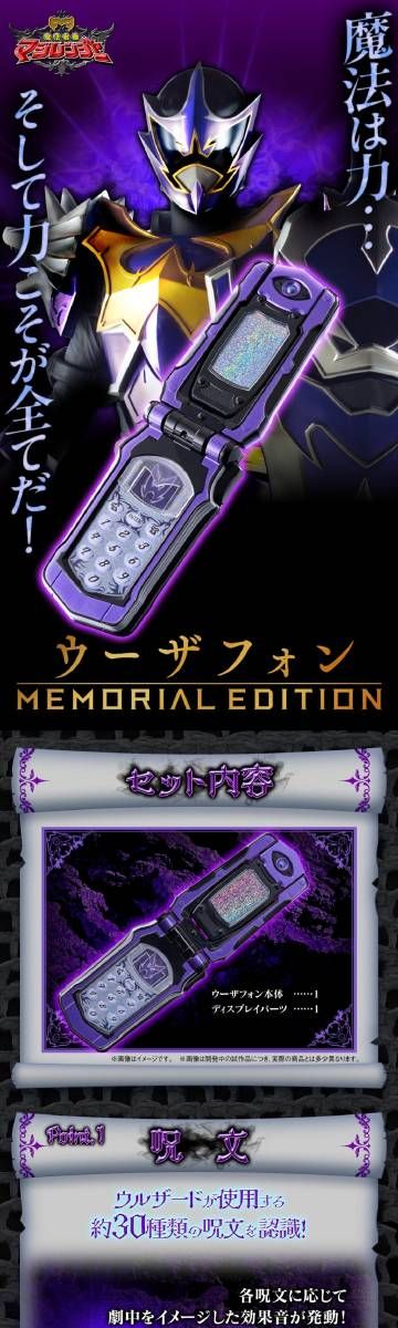 PREMIUM BANDAI WolzaPhone -MEMORIAL EDITION-