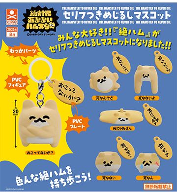 扭蛋 绝对不会死的仓鼠 台词标记挂件