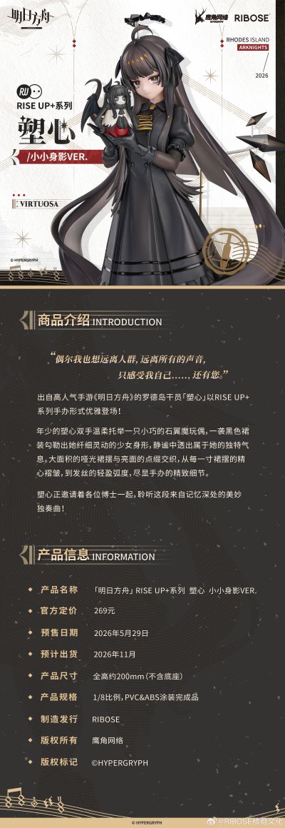 RISE UP+系列 明日方舟 塑心 小小身影