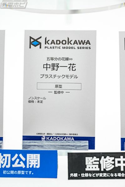 角川模型系列 五等分的新娘∽  中野一花