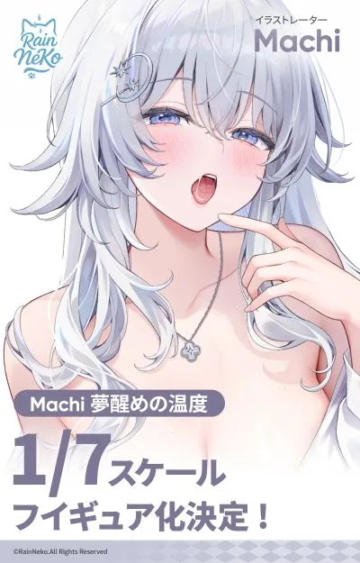 Machi 梦醒时的温度