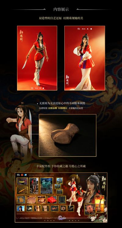 轩辕剑 天之痕 拓跋玉儿