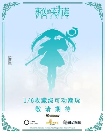 葬送的芙莉莲 芙莉莲