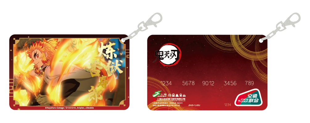 鬼灭之刃 场面写亚克力钥匙扣交通卡 炼狱杏寿郎