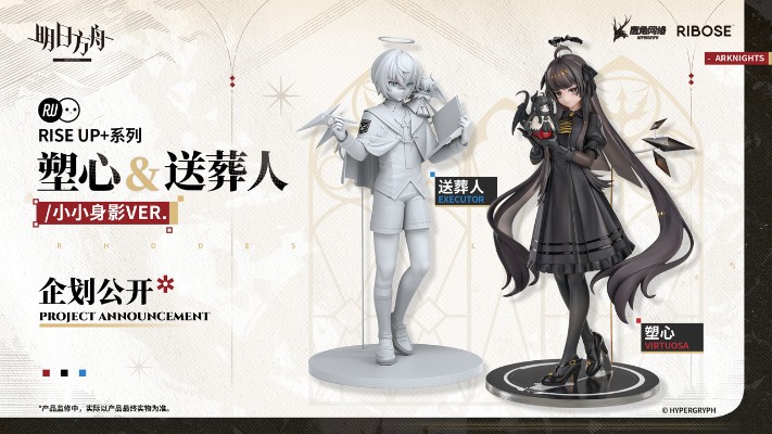 RISE UP+系列 明日方舟 送葬人 小小身影