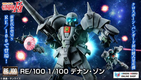 RE/100  德南・佐恩