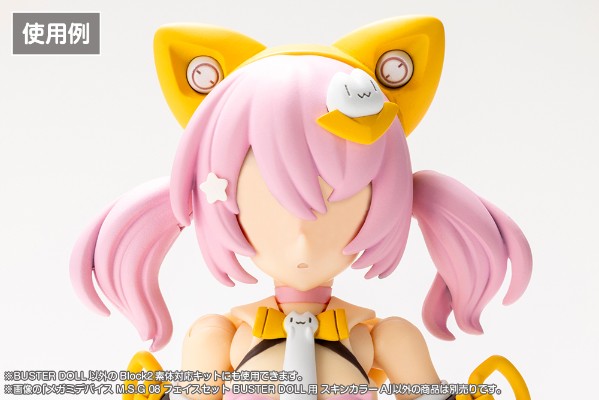 女神装置 M.S.G 08 脸部套组 BUSTER DOLL用 肤色A