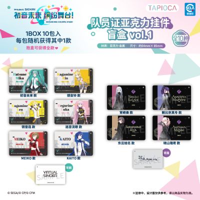 初音未来：缤纷舞台 队员证亚克力挂件 盲盒vol.1
