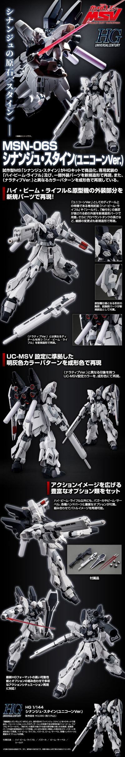 HGUC 新安洲·原石 （独角兽版）