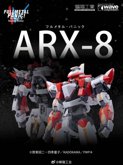 全金属狂潮 ARX-8 烈焰魔剑