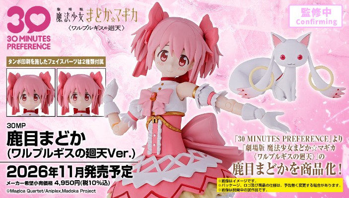 30MP 魔法少女小圆 鹿目圆（魔女之夜的回天）