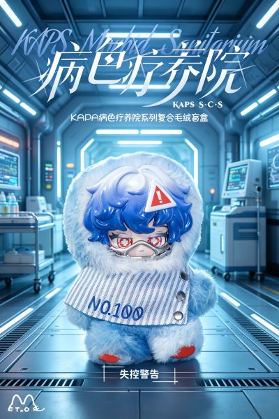 病色疗养院 盲盒