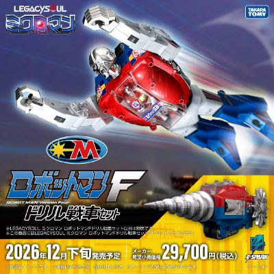 传奇之魂系列 微星小超人 RobotMan F 钻头战车套装