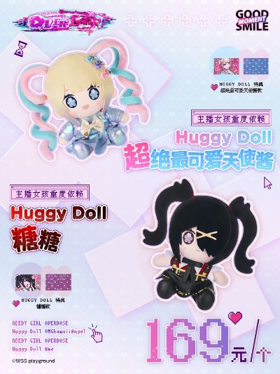 Huggy Doll 主播女孩重度依赖 超绝最可爱天使酱 / 糖糖 毛绒玩偶