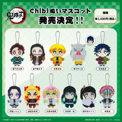 鬼灭之刃 Chibi毛绒挂件 第一弹