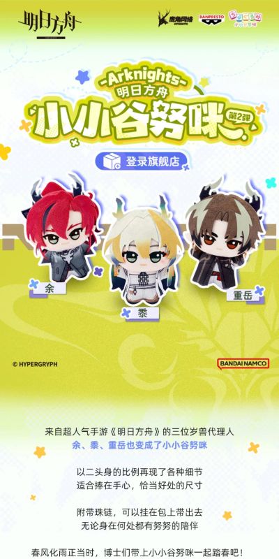 明日方舟 小小谷努咪 第二弹