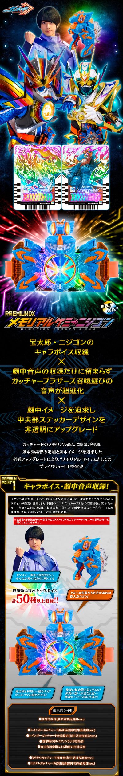 PREMIUM DX MEMORIAL 凯米彩虹龙