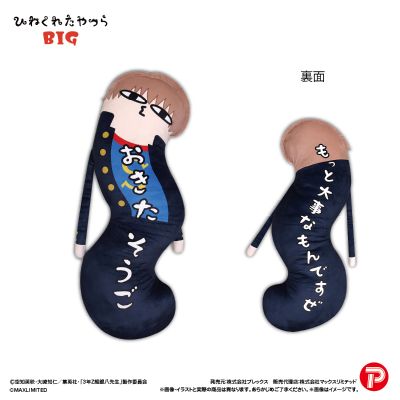3年Z班的银八老师 BIG扭扭毛绒玩偶 冲田总悟