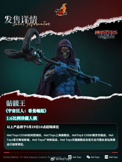 MMS889 《宇宙巨人：希曼崛起》骷髅王