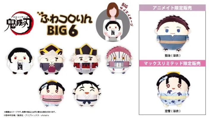 鬼灭之刃 圆滚滚毛绒玩偶 BIG6