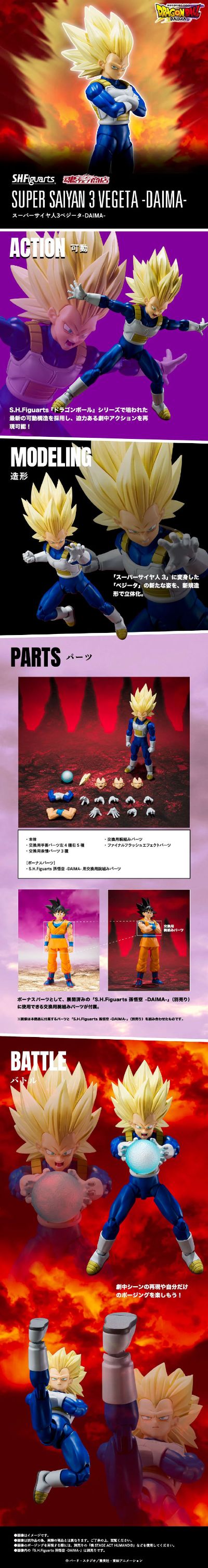 S.H.Figuarts 超级赛亚人3贝吉塔-大魔-
