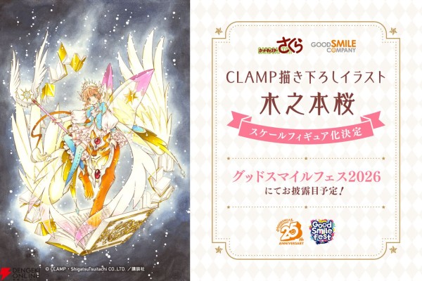 魔卡少女樱 木之本樱（暂称）