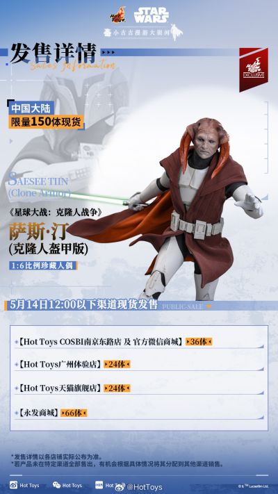 TMS168 《星球大战：克隆人战争》萨斯·汀(克隆人盔甲版)