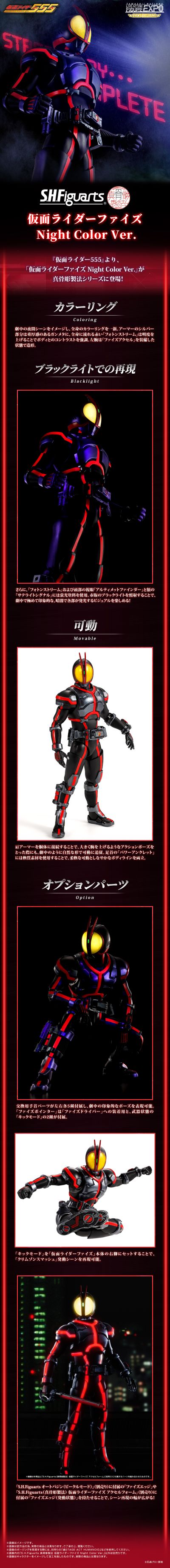 S.H.Figuarts（真骨雕制法） 假面骑士555 夜色版