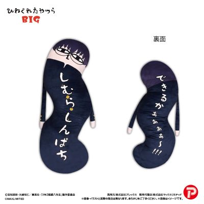 3年Z班的银八老师 BIG扭扭毛绒玩偶 志村新八