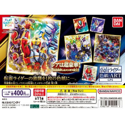 扭蛋 假面骑士色纸ART GP5