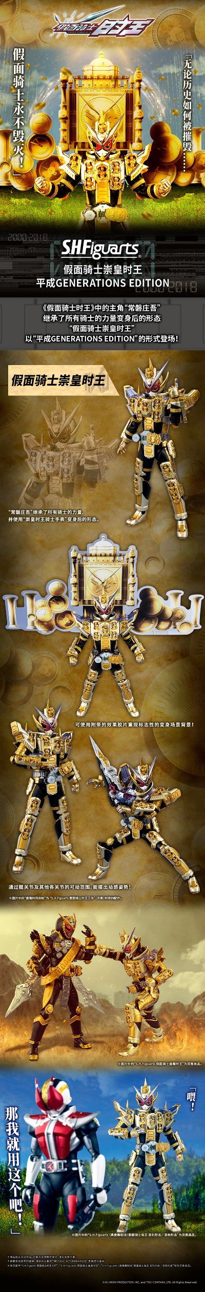 S.H.Figuarts 假面骑士崇皇时王 平成世代版