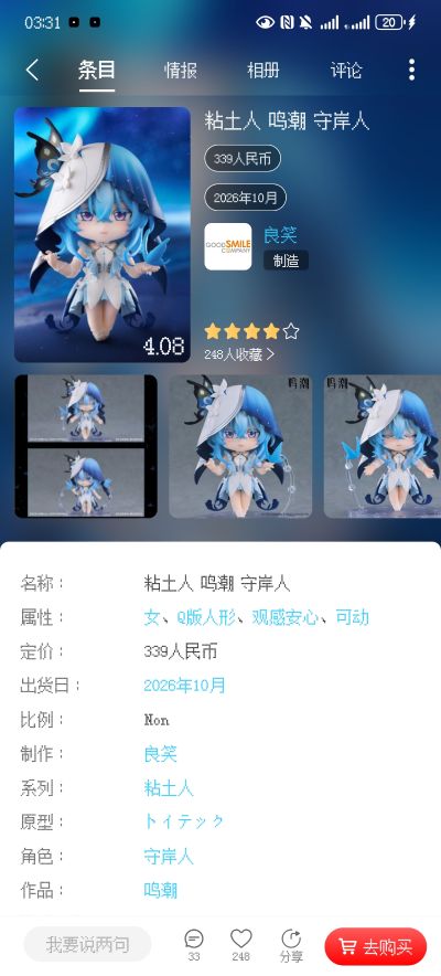 粘土人#3060 鸣潮 守岸人