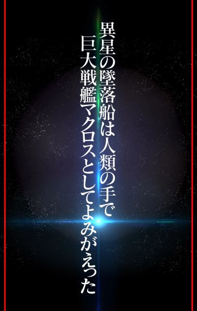 DX超合金 超时空要塞 SDF-1 Macross