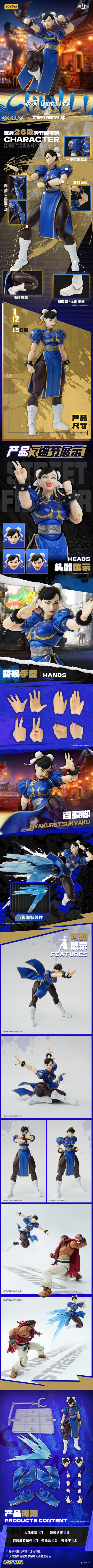 闪电奇舞 街头霸王6 春丽 Outfit2