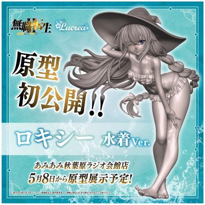 Lucrea 无职转生3 ~到了异世界就拿出真本事~ 洛琪希 泳装
