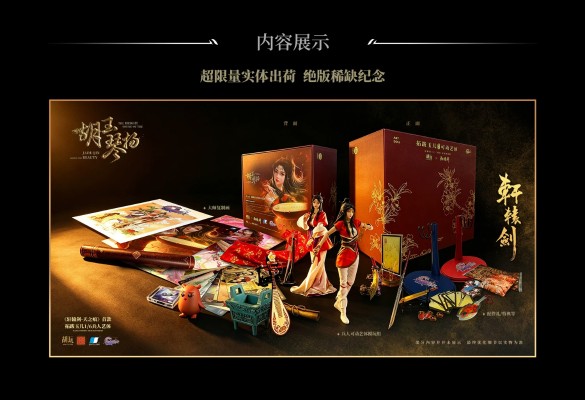 轩辕剑 天之痕 拓跋玉儿