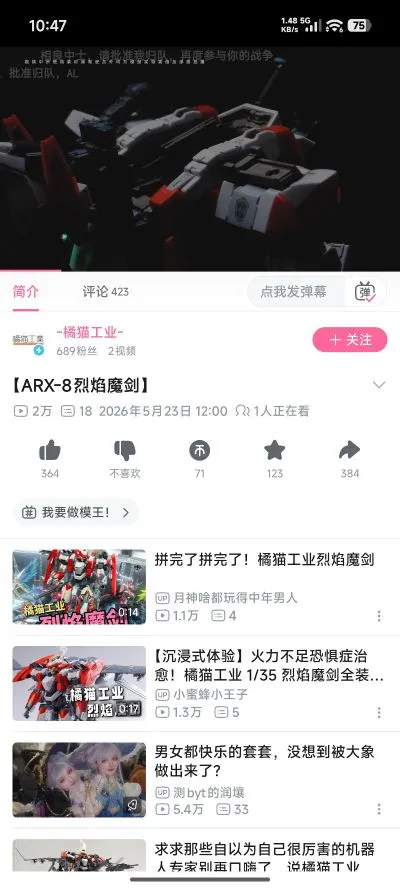 全金属狂潮 ARX-8 烈焰魔剑