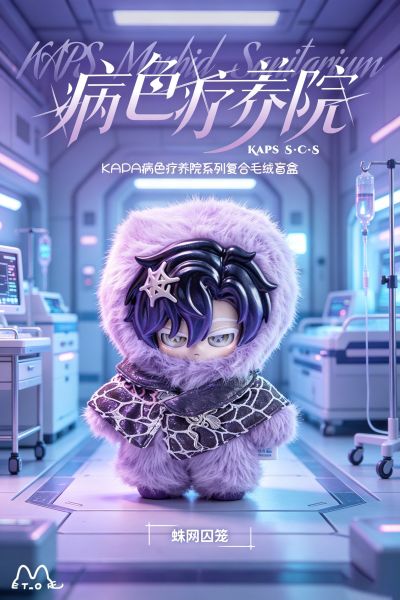 病色疗养院 盲盒