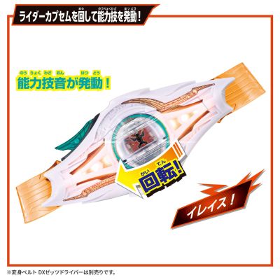 DX骑士唤临器带扣