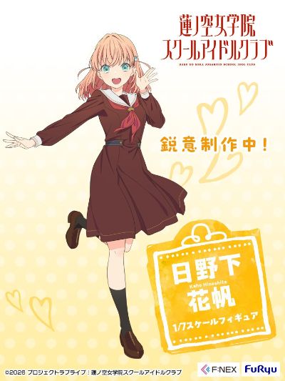 LoveLive！ 莲之空女学院学园偶像俱乐部 日野下花帆