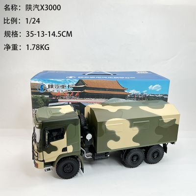 1/24 陕西X3000军用卡车