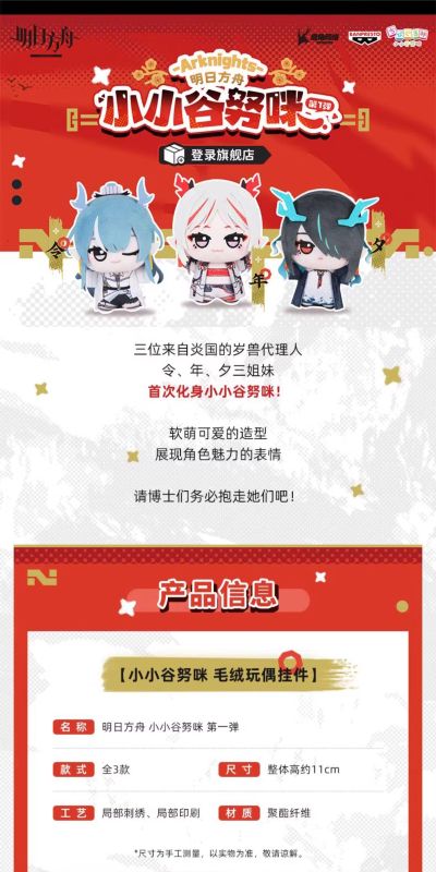 明日方舟 小小谷努咪 第一弹