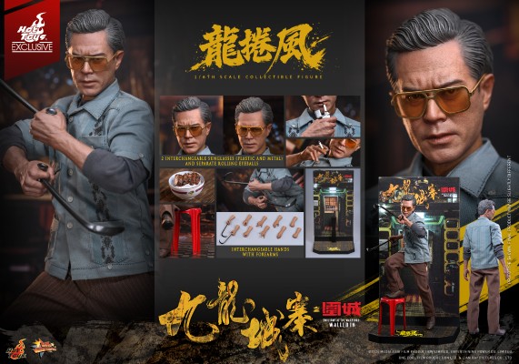 MMS858《九龙城寨之围城》龙卷风