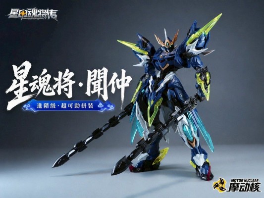 MNP-XH11 | 星甲魂将传 天立星-雷声普化-闻仲